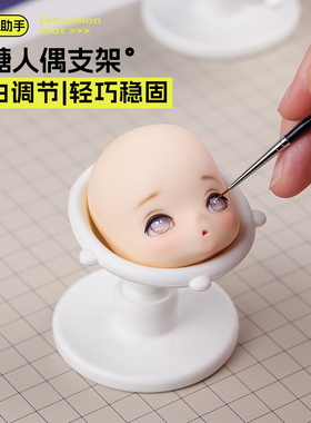 翻糖人偶头托手工娃头面部晾干定型底托模型上妆托盘可调节支架