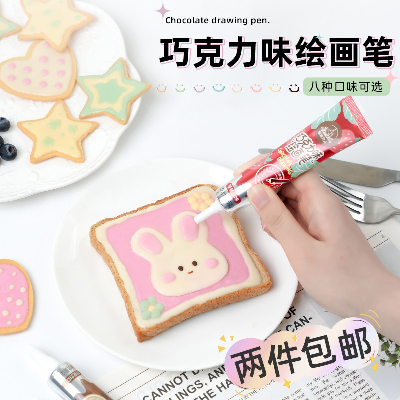 巧克力笔烘焙可食用蛋糕写字神器糖霜果酱仙妮贝儿果酱写字绘画笔