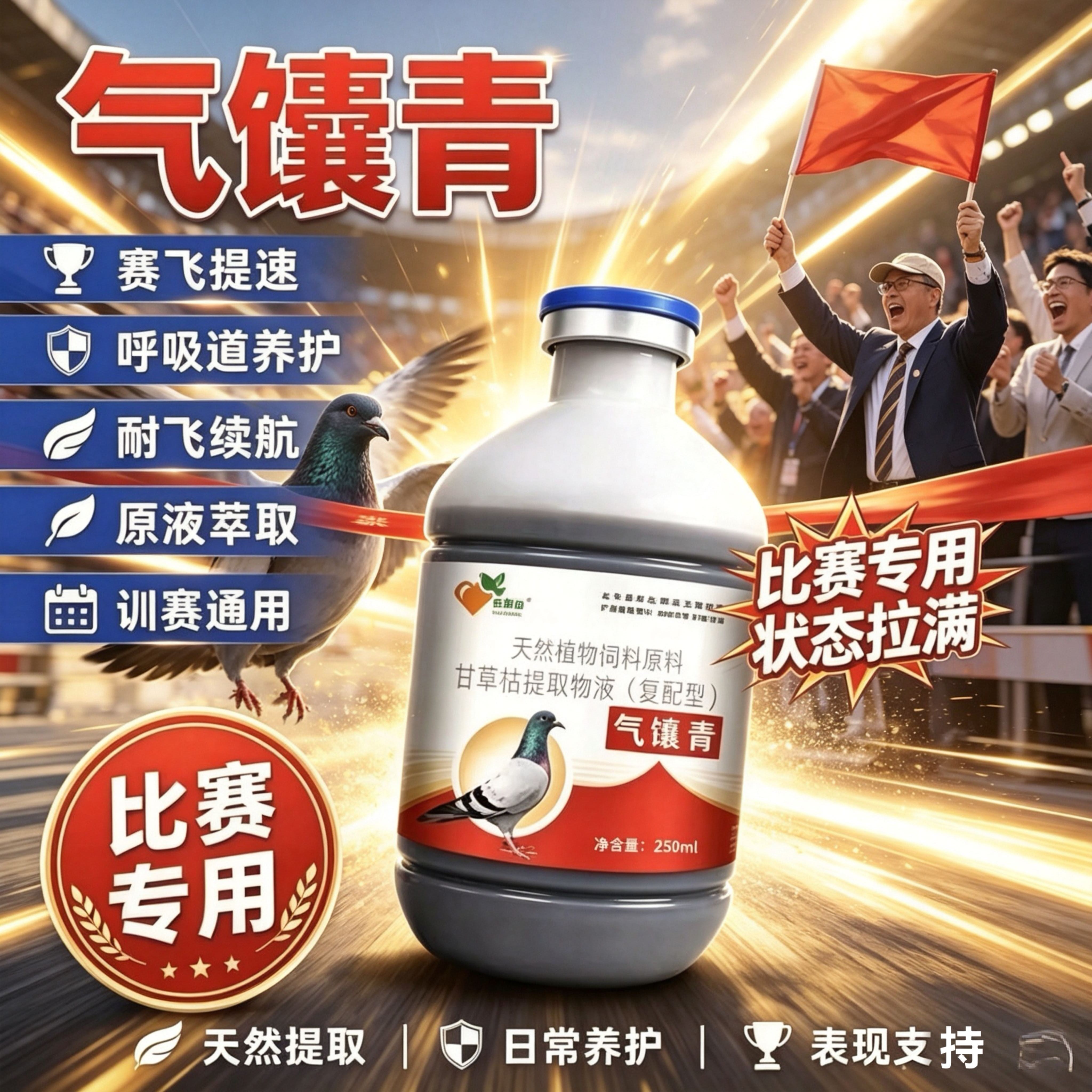 气馕青赛鸽呼吸道养护液