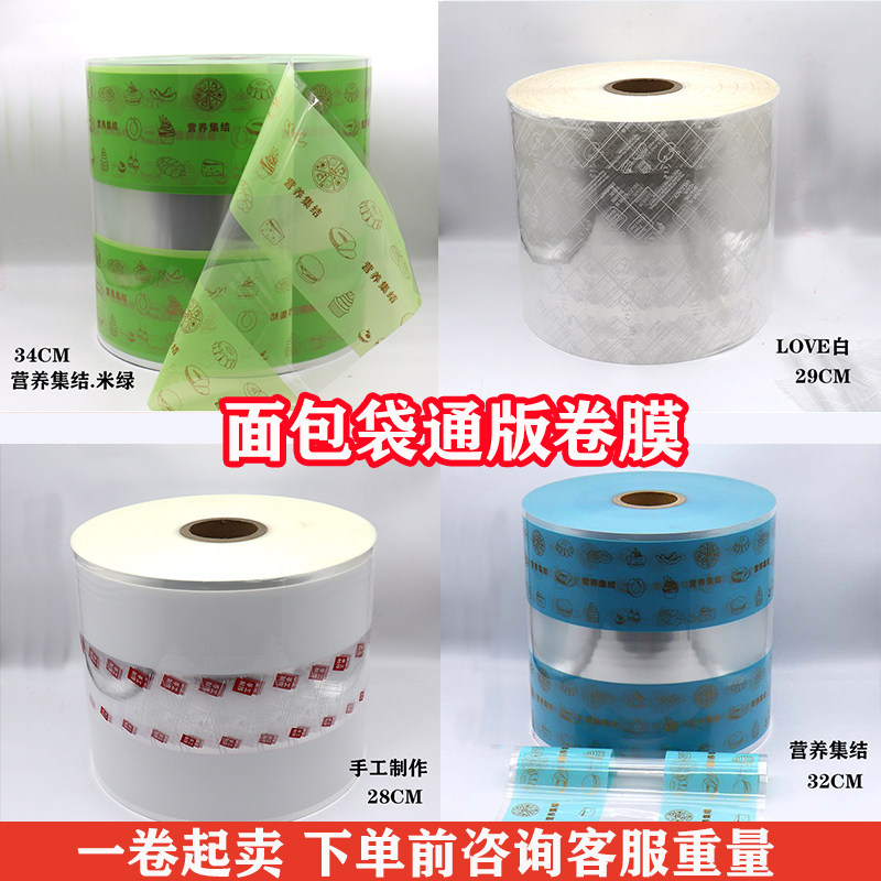 面包包装袋月饼袋卷材全自动包装机专用卷膜烘焙食品定做充气卷膜,厨房/烹饪用具,点心包装盒/包装袋,淘宝优惠券,粉丝福利购,淘宝优惠卷
