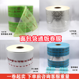 面包包装袋月饼袋卷材全自动包装机专用卷膜烘焙食品定做充气卷膜