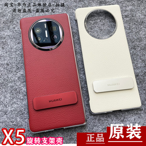 适用华为MateX5旋转支架后壳原装