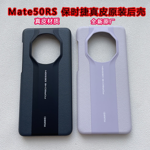 适用于华为mate50保时捷手机壳原装真皮mt50rs保护套正品防摔原机壳全包50rs男女潮款高档50保时捷翻盖限量版