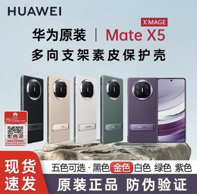 适用于华为matex5手机壳原装折叠屏典藏版x5多向支架保护壳原厂半包防摔男女士颜款后壳超薄套官方壳