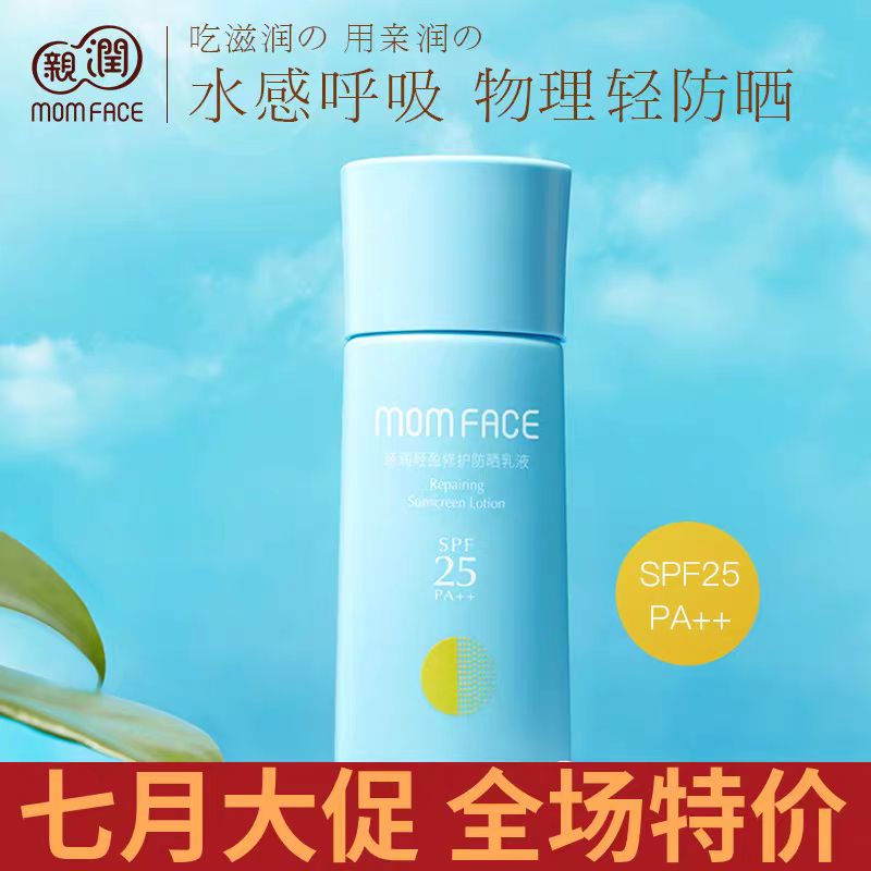 亲润孕妇防晒霜 怀孕哺乳期专用面部全身防晒乳液轻薄透气SPF25