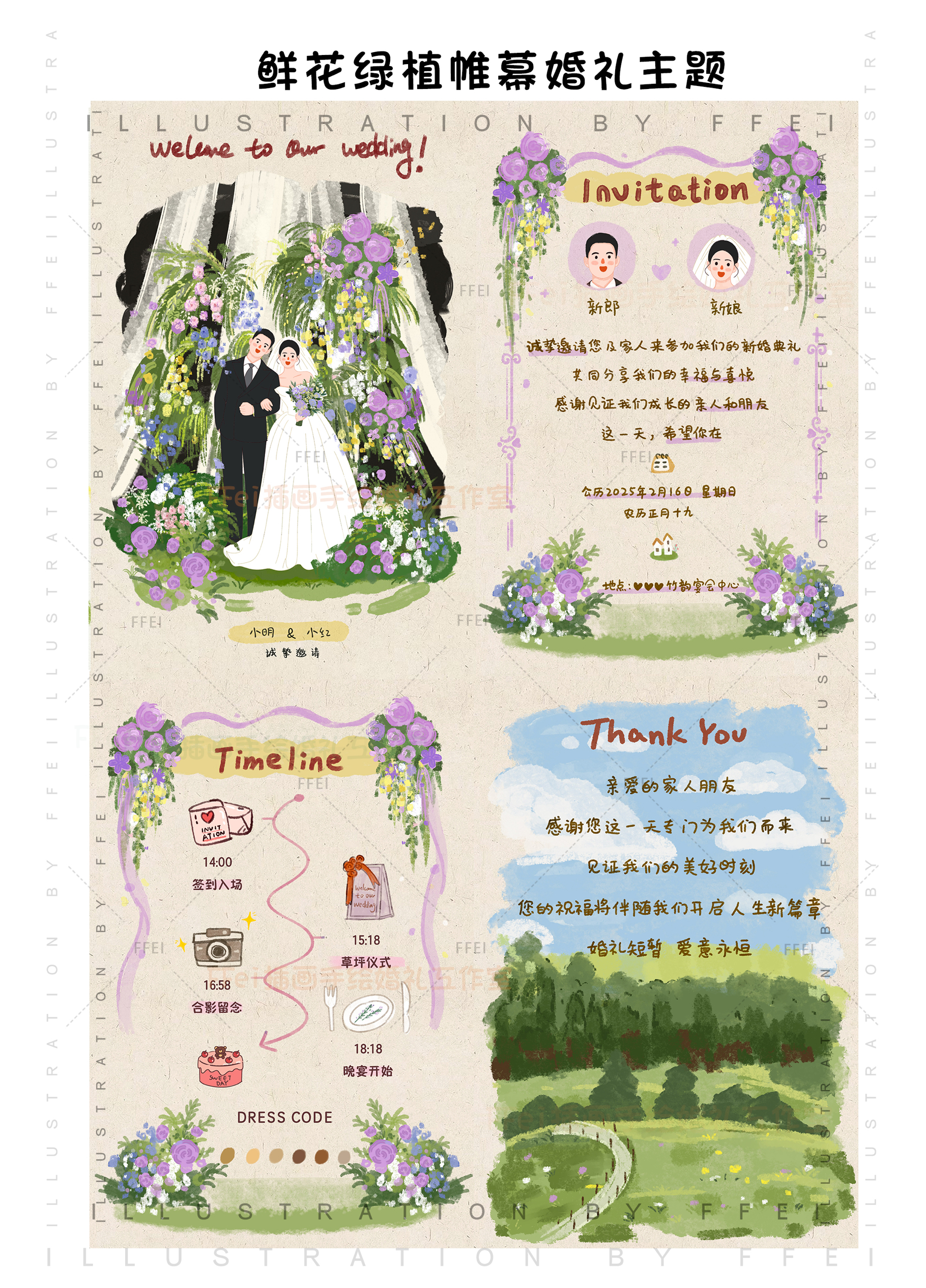 手绘请柬婚礼结婚定制设计喜帖插画卡通小红书婚纱照情侣