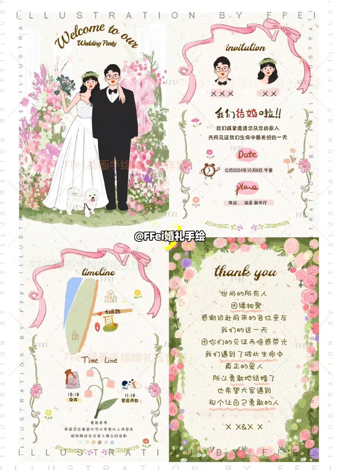 手绘婚礼请柬电子结婚邀请函图片