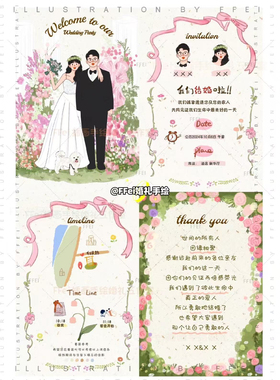 ffei婚礼请柬手绘婚纱照卡通人物形象定制设计结婚邀请函电子请帖