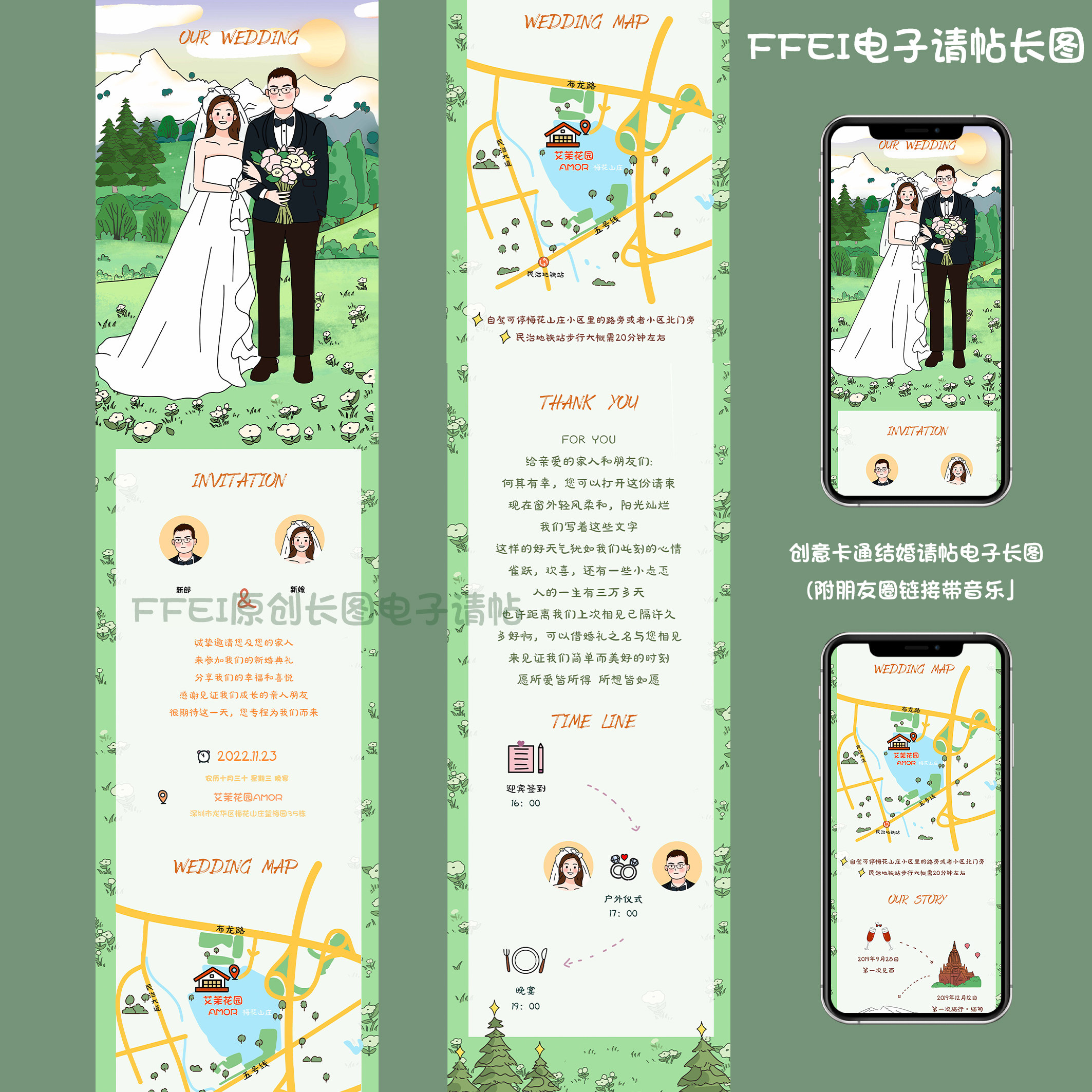 卡通婚礼插画电子请帖订婚宴