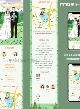 手绘电子请柬长图创意卡通婚礼请帖邀请函插画宝宝宴情侣结婚喜帖