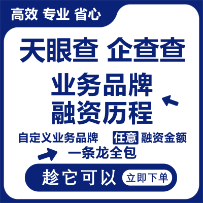 天眼查添加任意金额融资历程轮子