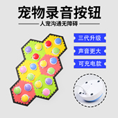 「新品 」宠物交流按钮猫咪发声按键狗说话录音按铃训练神器充电款