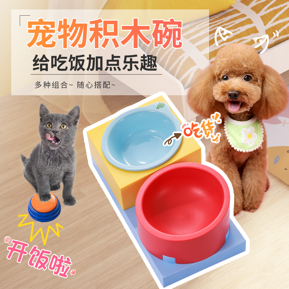 PPKP宠物积木猫碗防打翻水碗饭盆