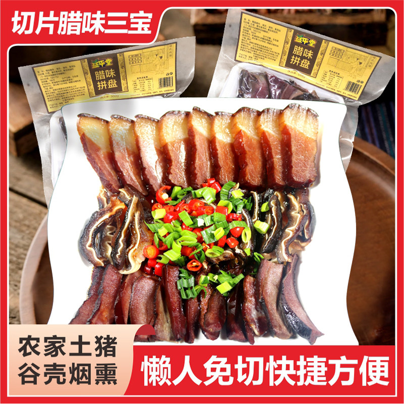 腊味拼盘腊肉腊猪舌腊耳尖300g每盒宴席酒店预制菜半成品腊制卤味