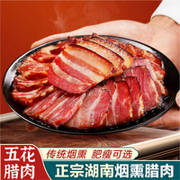 農(nóng)家臘肉柴火煙熏28天肥瘦可選