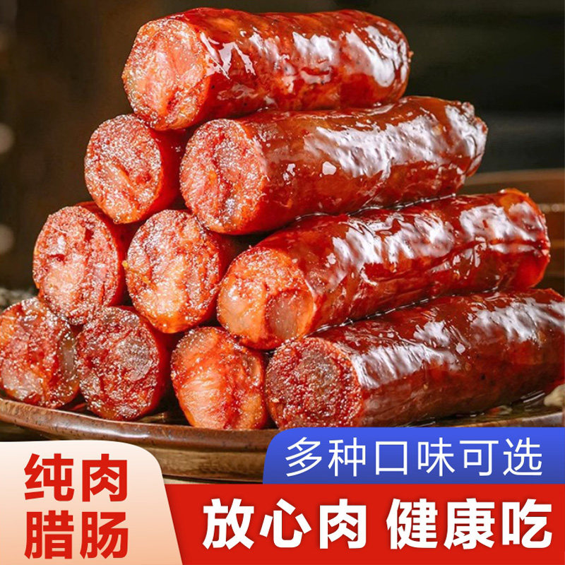 益平堂广式香肠自制风干湘味香肠农家土猪肉腊肠咸香原味肉烤肠