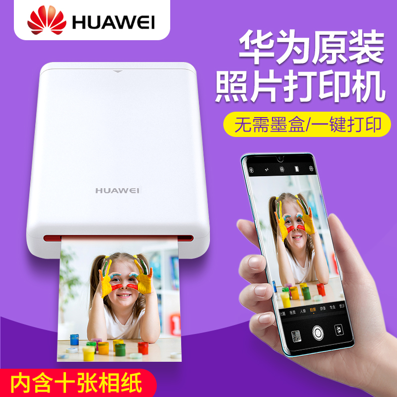 华为照片打印机原装便携式小型相纸券后349.00元