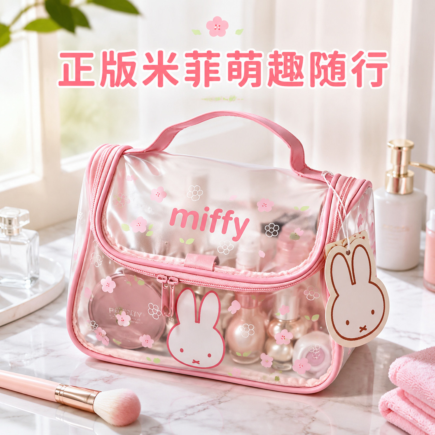 正版米菲Miffy防水透明化妆包PVC