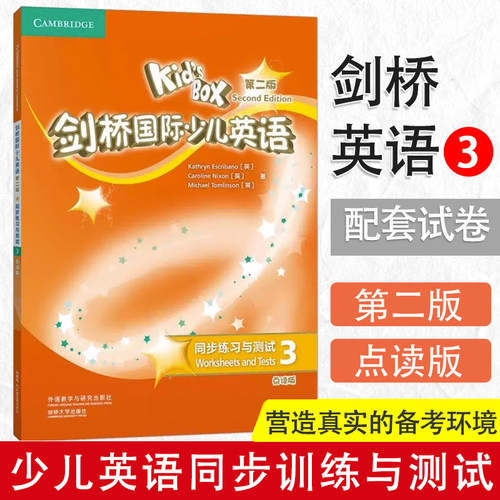 剑桥国际少儿英语 第二版 同步训练与测试3 第二册KB2二版练习外研社KID'S box第二版同步练习册单元练习阶段测试卷9787521321302