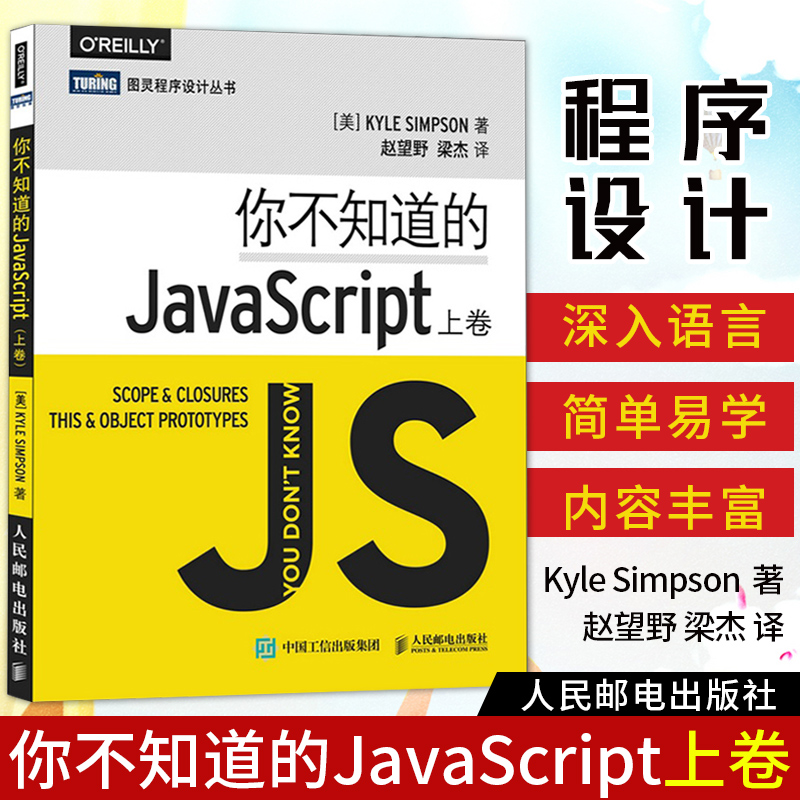 你不知道的JavaScript 上卷 JavaScript开发JavaScript程序设计教程js开发JavaScript从入门到精通OREILLY JavaScript书籍 书籍/杂志/报纸 程序设计（新） 原图主图