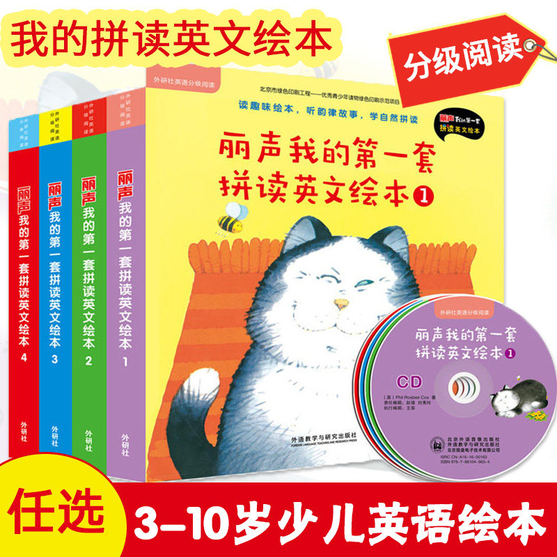 【级别任选】丽声我的di一套拼读英文绘本1234级英语分级阅读点读版配CD光盘亲子启蒙读物 3-10岁幼儿少儿英语绘本
