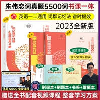 Подлинный Zhu Weili CI 2024 True 5500 Классификация словарного словаря обратно общие слова.