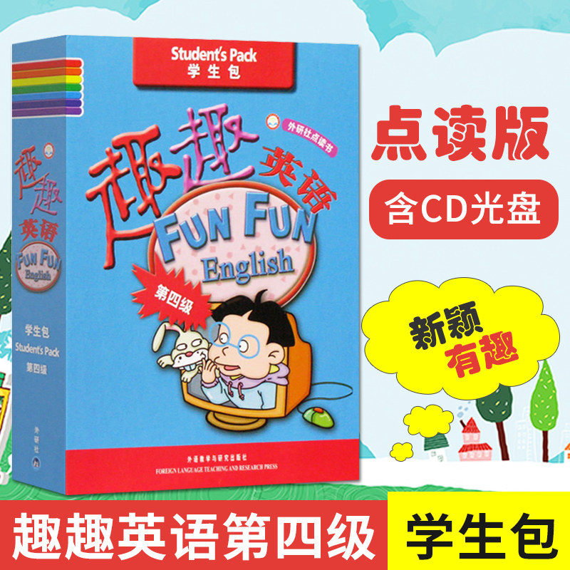外研社 趣趣英语第四级4 学生包 可点读书 5-8-12岁少儿英语培训教材学生用书+活动用书+测试用书+3CD光盘+单词卡幼儿英语早教书籍