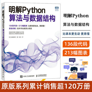 明解Python算法与数据结构 python语言算法详解数据结构教材算法教程python编程从入门到实战计算机编程入门书