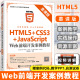 JavaScript CSS3 Web前端开发案例教程 开发技术大全自学手册 HTML5 技术方案宝典 慕课版