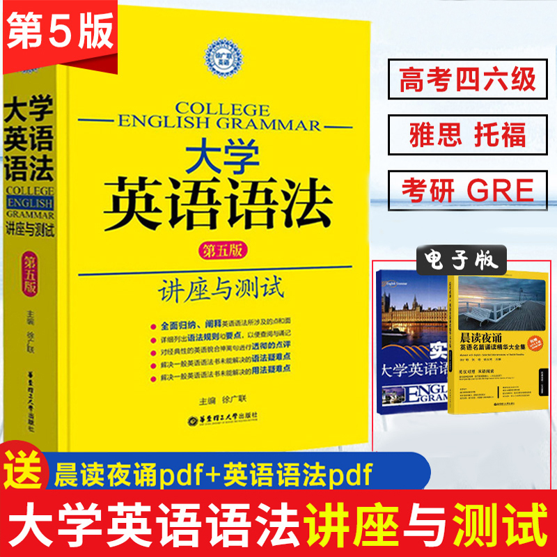 大学英语语法讲座与测试第五版5版徐广联实用英语 新思维语法大全学习书籍 