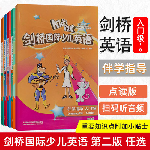 剑桥国际少儿英语点读版