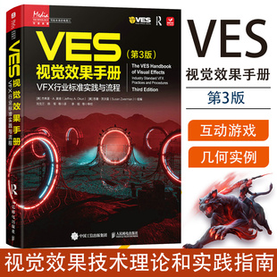 VES视觉效果手册 第3版 VFX行业标准实践与流程