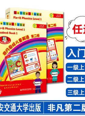 级别任选非凡国际儿童英语第二