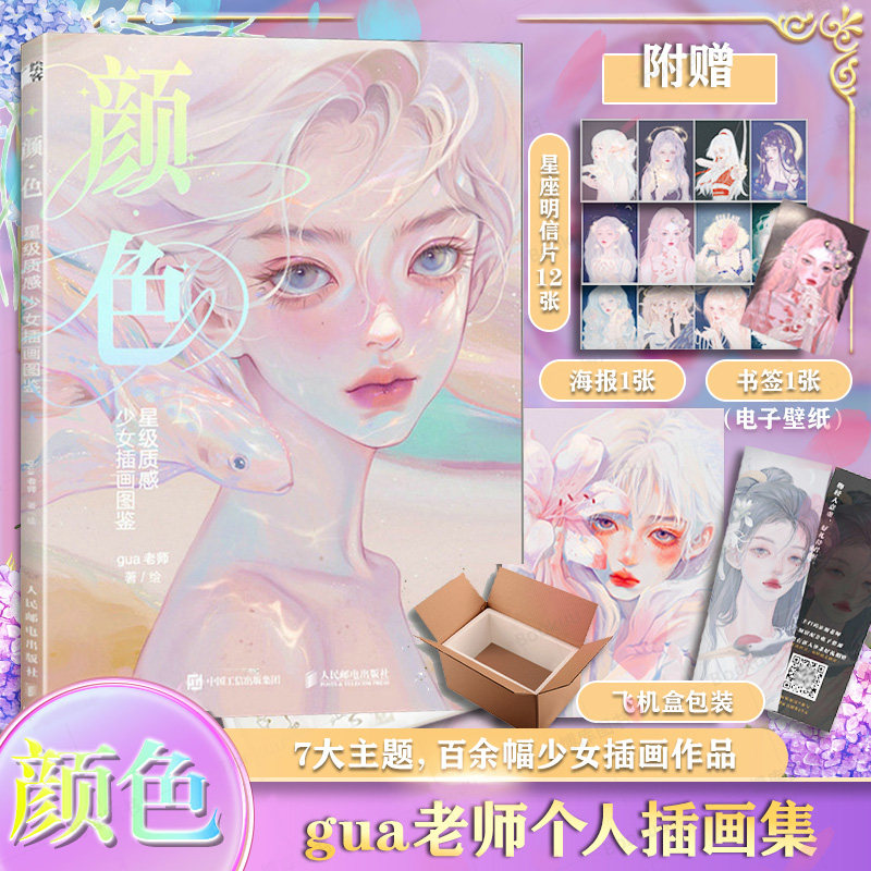 星级质感少女插画图鉴 gua老师插画集唯美少女插画临摹画册gua老师