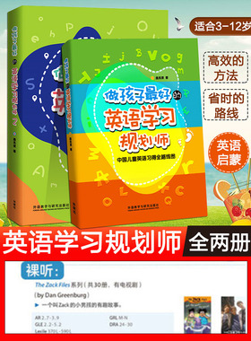 任选做孩子最好的英语学习规划师1+2盖兆泉 英语启蒙中国儿童英语学习全路线图写给家长的亲子英文指导书3-12岁亲子教育英语学习书