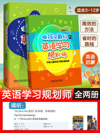 任选做孩子最好的英语学习规划师1+2盖兆泉 英语启蒙中国儿童英语学习全路线图写给家长的亲子英文指导书3-12岁亲子教育英语学习书