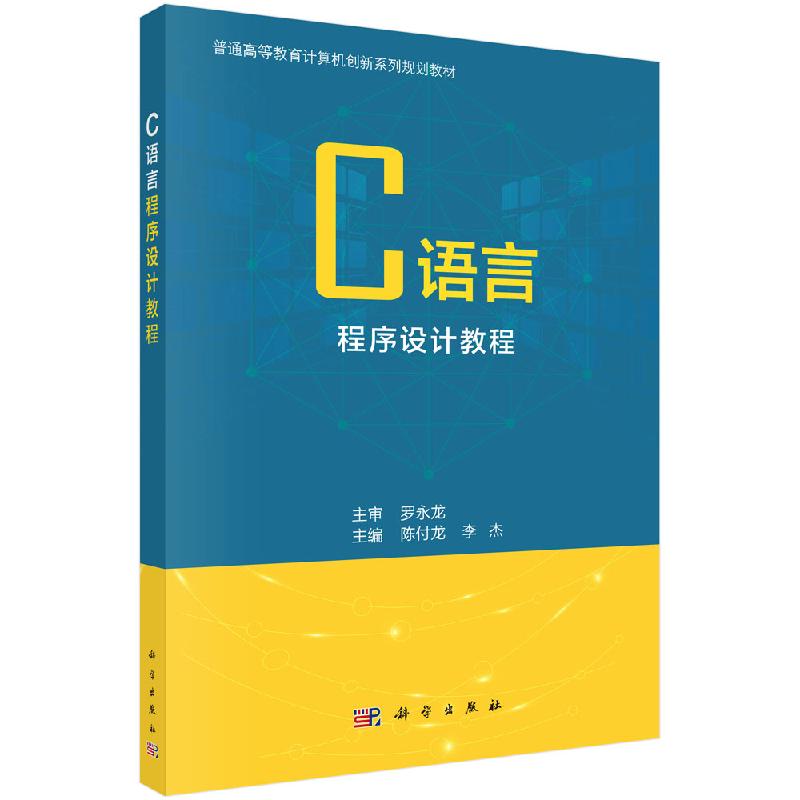 从入门到精通数据结构与算法分析计算机c语言教材习题项目视频教程书