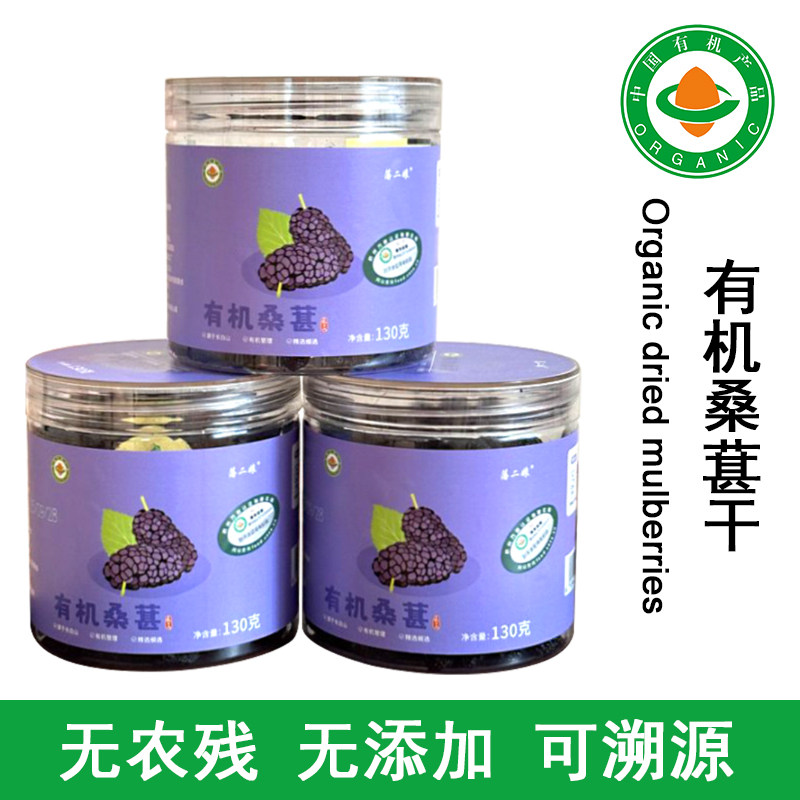 有机桑葚干正宗长白山黑桑葚野生干货无农残无硫熏不染色药食同源