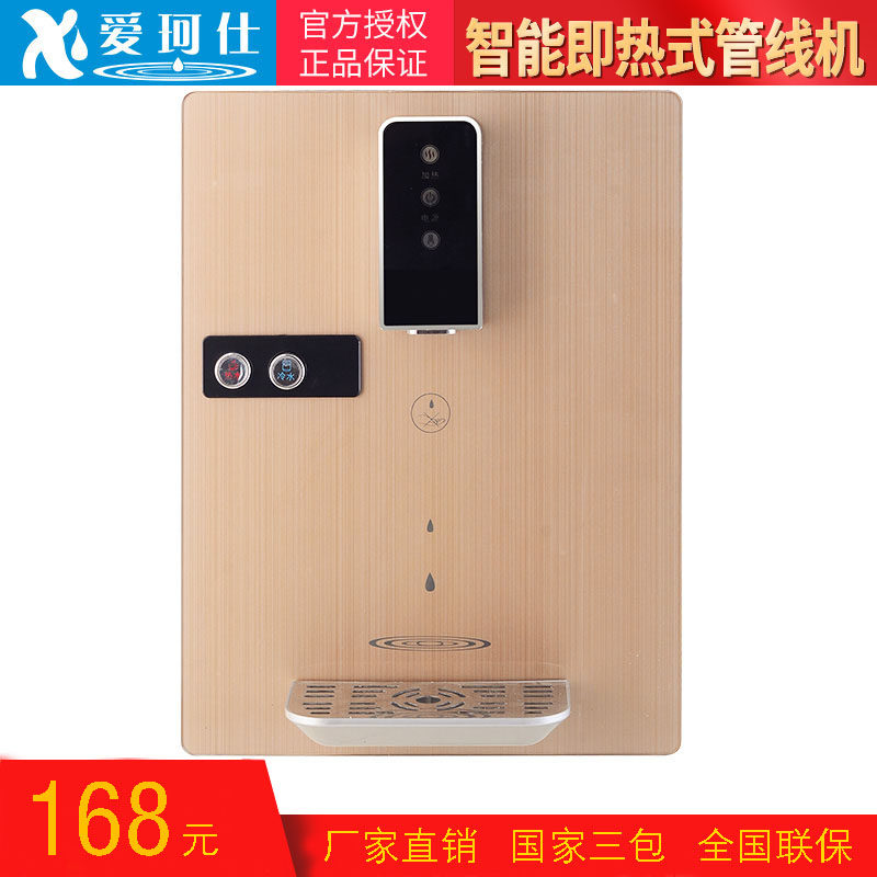 爱珂仕即热管线机壁挂式无胆饮水机节能环保零耗电美好的生活包邮