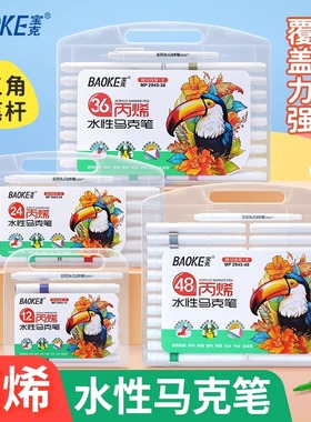 宝克丙烯马克笔MP2945/2938不透色彩笔学生儿童美术专用无毒可水
