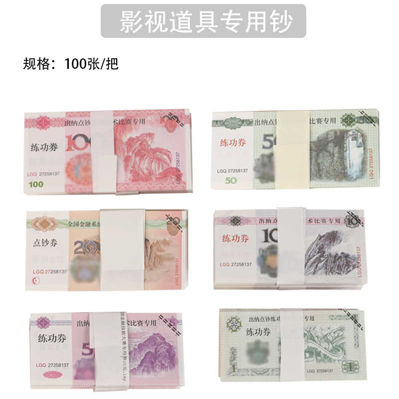 练功卷点钞卷银行专用学生练功钞点钞币点钞纸全国会计技能比赛