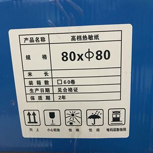 收款机专用80x80 实惠 收银纸 热敏纸 小票纸80 80 一箱60卷 包邮