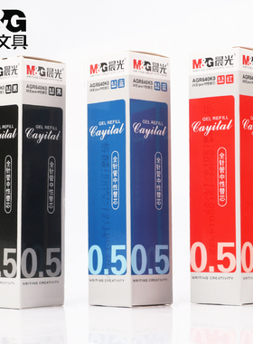 晨光替芯学生水笔芯AGR640K0全针管简约黑红蓝中性笔芯替芯0.5mm