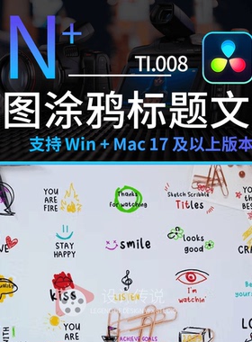 达芬奇模板预设插件 草图涂鸦标题文字 Sketch Scribble Titles