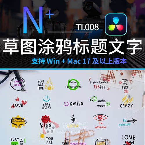 达芬奇模板预设插件 草图涂鸦标题文字 Sketch Scribble Titles
