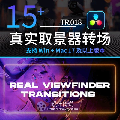 达芬奇转场故障抖动像素显示屏真实取景器过渡 Real Viewfinder