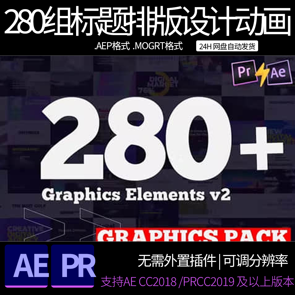 AE/PR模板-280组现代文字标题排版设计动画 AE素材模板