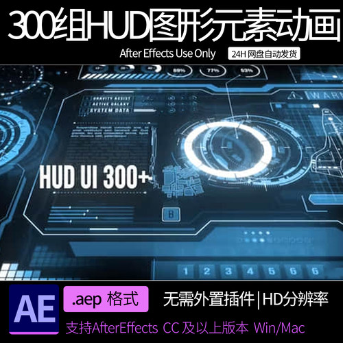 AE模板 300组科技感UI屏幕界面HUD图形元素动画 ae素材模板