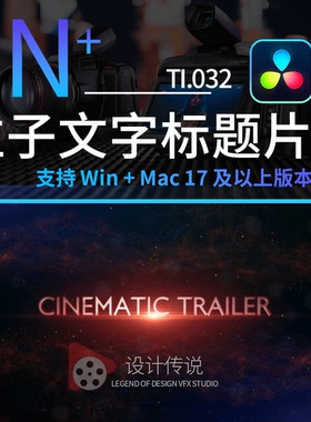 震撼史诗粒子文字标题电影片头开场 Cinematic Trailer Titles