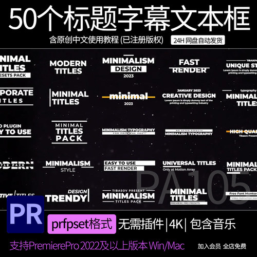 PR字幕条预设 50个简单线条标题动画人名文本框premiere字幕模板